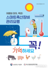 축평원, 축산 농가의 안전한 여름나기 돕는다