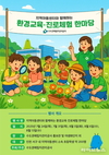 수도권매립지관리공사, 지역아동센터 아동 대상 ‘환경교육·진로체험 한마당’ 운영