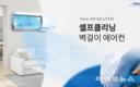 하이얼 벽걸이 에어컨, ‘실내 공간별 맞춤’ 실속형 여름 냉방 가전 선보여
