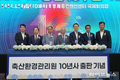 창립 10주년 축산환경관리원…‘성찰과 도약, 새로운 10년을 향해’
