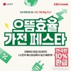 LG전자 베스트샵 서부지점, ‘으뜸효율 가전 페스타’ 진행...혜택 제공