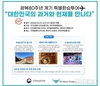 광복 80주년 맞아 외국인 대상 ‘K-보훈’ 특별 환승투어 운영
