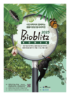 바이오블리츠 코리아 2025, 내달 9월 개최