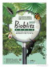 바이오블리츠 코리아 2025, 내달 9월 개최