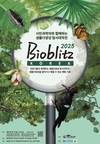 바이오블리츠 코리아 2025, 내달 9월 개최