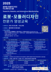인천대 RISE사업단, 글로벌 모듈러디자인 이노베이션스쿨 2기 수강생 모집