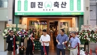 미진축산, 일본 오사카 혼마치점 개점