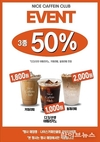 나이스 카페인 클럽, 공덕오거리점 신규 오픈 기념 프로모션 진행