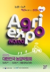 새로운 물결, 농업 혁신을 한자리에...‘2025 대한민국 농업박람회’ 개막