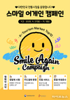 한국관광공사, 전통시장에 활력을! ‘스마일 어게인 캠페인’ 전개