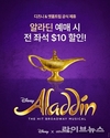 디즈니 뮤지컬 <알라딘>, 앳홈트립 단독 프로모션 진행