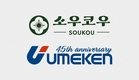 ‘이소비텍신 다이어트’ 소우코우, 일본 건강기능식품 제조사 우메켄(UMEKEN)과 MOU 체결