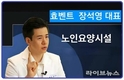 ㈜효벤트, 창업 성공률 높이는 맞춤형 안전 관리 시스템 도입