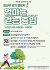 엄마 건강, 모두의 응원 속에...인천 중구 임산부 기념 프로그램 성황