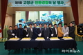 고창군, 농업 혁신 선도…외국인 인력·친환경 쌀·재해보험 ‘전국 최고’