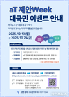 aT, 국민제안 활성화 위한 ‘aT 제안 Week’ 실시