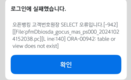 신한은행 모바일뱅킹 또 오류… ‘이체 불가’에 고객 불편, 3개월 만에 반복된 전산마비
