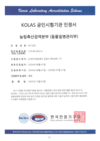 검역본부, 동물학대 약독물 검사 국제공인시험기관 인정 획득