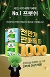 프로쉬, 식기세척기 세제 6년간 누적 판매 1천만 개 돌파