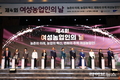 농업·농촌 변화의 주역, 여성농업인…‘여성농업인의 날’ 기념행사 개최
