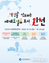 인천시, 2025 혁신주간 개최…AI부터 정책 전시까지 시민과 함께하는 혁신의 장