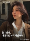 톡스앤필, 레티젠 콜라보 확대… 가을철 맞춤 시술 라인업 강화