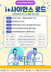 청소년들, 첨단 연구 현장 속으로...인천의 미래를 잇다 ‘i+사이언스로드’