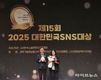 인천관광 SNS, ‘2025 대한민국 SNS 대상’ 2년 연속 수상