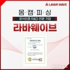 (주)라바웨이브, 몸캠피싱·영상통화사기 대응 선두 기업으로 주목