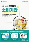 식약처, 소비기한 전국 순회 설명회 개최