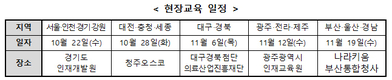 식약처, 소비기한 전국 순회 설명회 개최