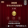 함소아한의원 서대전점, ‘2025 KCIA 한국소비자산업평가’ 병·의원 부문 2년 연속 우수병원 선정