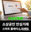 에즈마케팅, ‘네이버 플레이스 상위노출 중심’ 후불제 모델 선보여