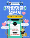 내가 생각하는 안전한 인천은...인천시, 인스타그램 댓글 챌린지 열어