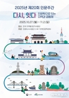 교육부와 한국연구재단, 제20회 인문주간 진행