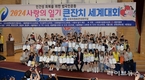 사랑의 일기 큰 잔치 세계대회, 학생들과 함께하는 특별 무대 10월 25일 열린다