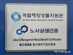 국립해양생물자원관, ‘노사상생 인증’ 사후 심사서 적합 판정