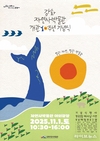 강화자연사박물관, 개관 10주년 기념행사 11월 1일 개최