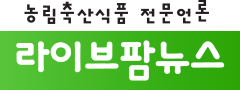 라이브팜뉴스