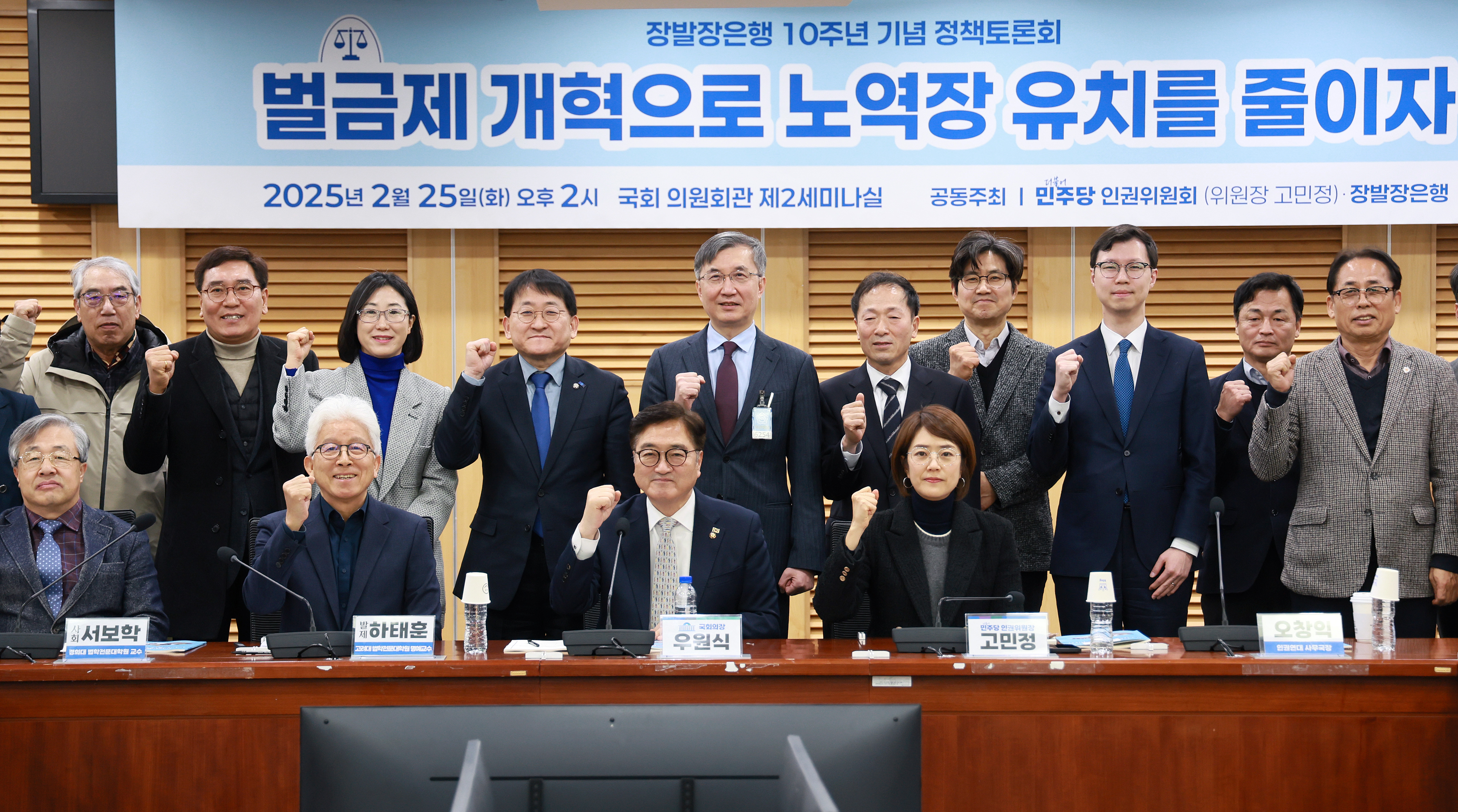 우원식 의장, 장발장은행 10주년 기념 정책토론회 참석