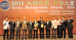 농업기술실용화재단, 2014 대한민국 경영대상 수상