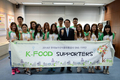 '글로벌 K-FOOD SUPPORTERS' 발대식 