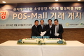 차세대 모바일 기술 적용한 포스몰 첫 거래 개시