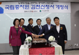 국립종자원, 새로운 모습으로 김천시대 열어