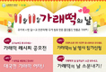 11월 11일은 가래떡의 날, 이벤트도 쫄깃쫄깃!