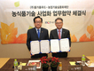 농업기술실용화재단·올가홀푸드 업무협약 체결