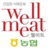 국내 최초 말고기 브랜드 ‘웰미트’ 본격 출시