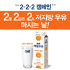 “2월 2일은 2% 저지방우유 마시는 날”