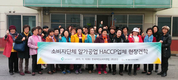 인증원, 축산물HACCP 알가공업체 현장견학