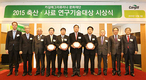 카길애그리퓨리나 문화재단 ‘2015 축산·사료 연구기술대상’ 시상